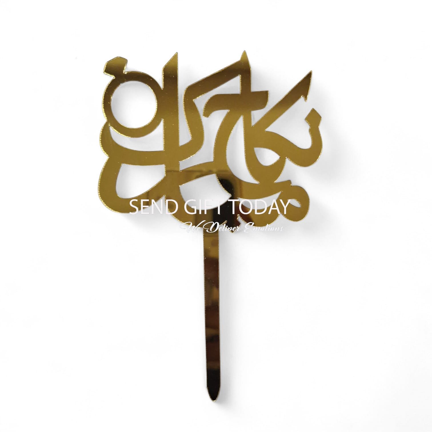 nikah mubarak topper Nikah Mubarak Topper - Image 1